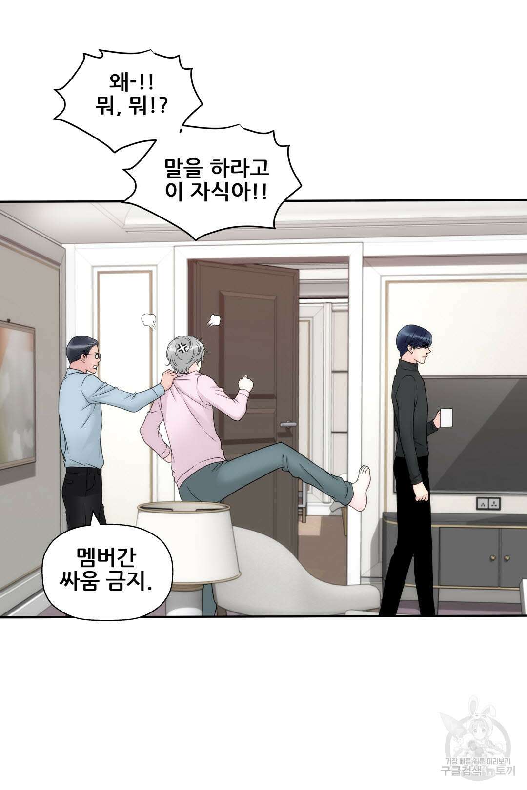 키스가 필요해 15화 8