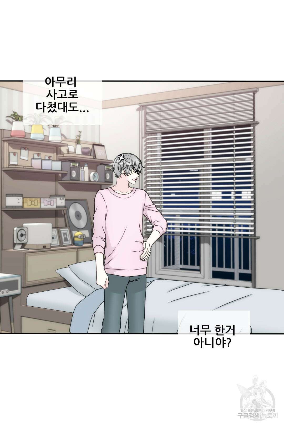 키스가 필요해 15화 10