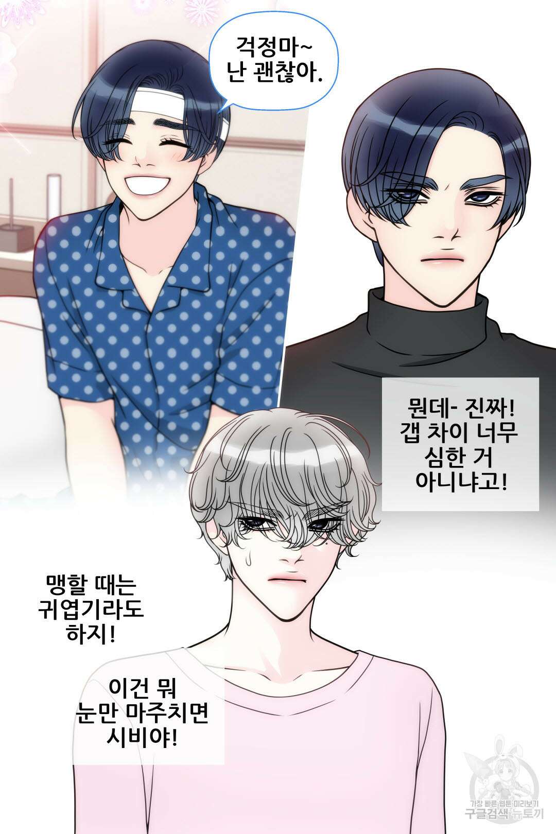 키스가 필요해 15화 11