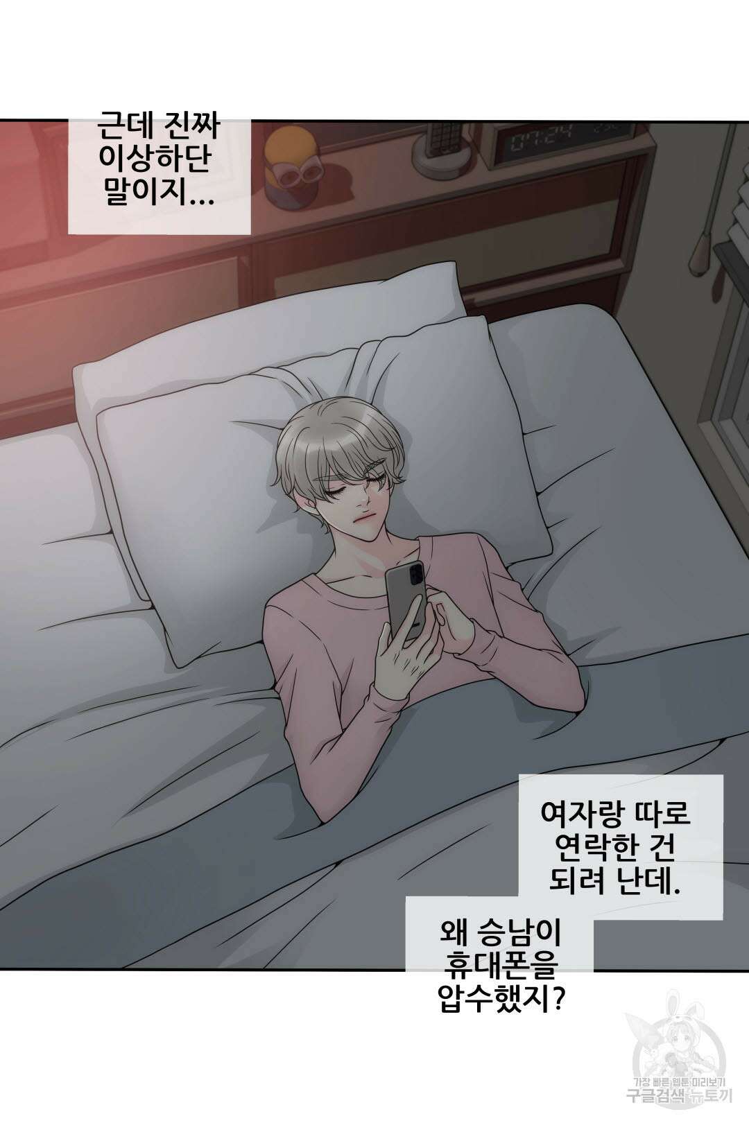 키스가 필요해 15화 12