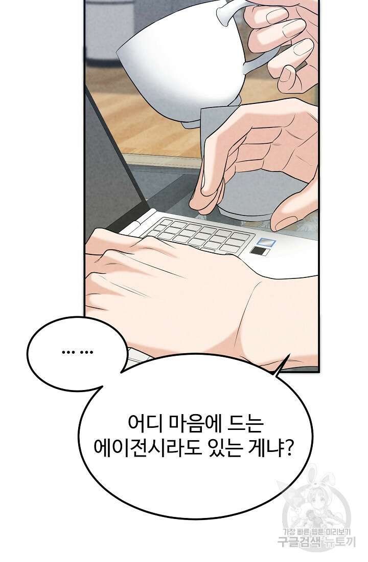 100마일 4화 4