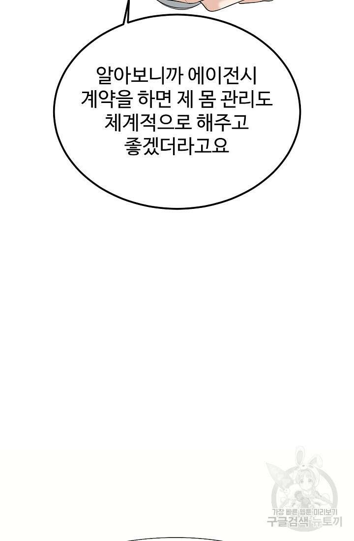 100마일 4화 7
