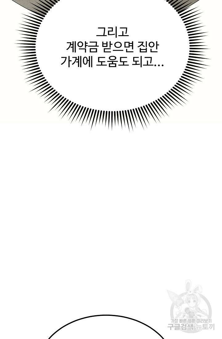 100마일 4화 9
