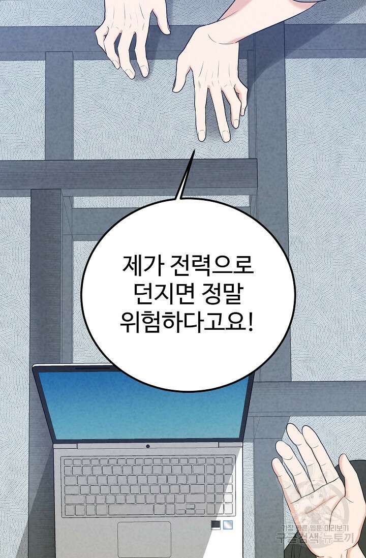 100마일 4화 16