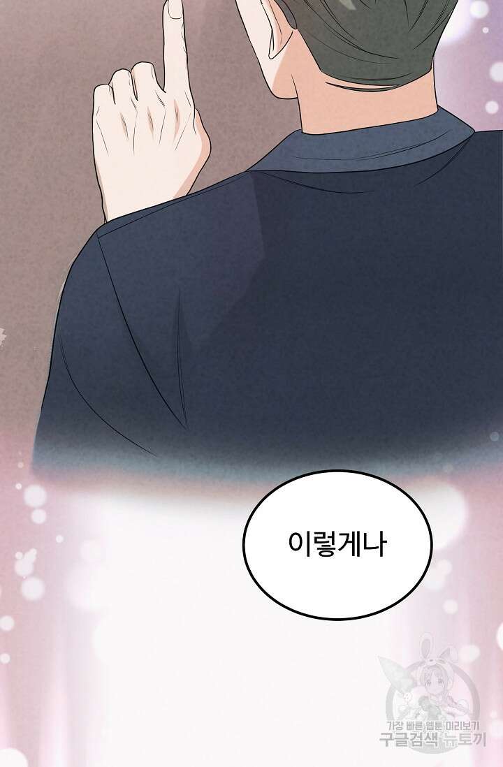 100마일 4화 24