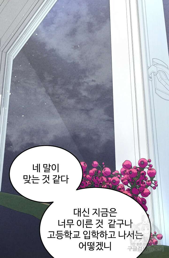 100마일 4화 27