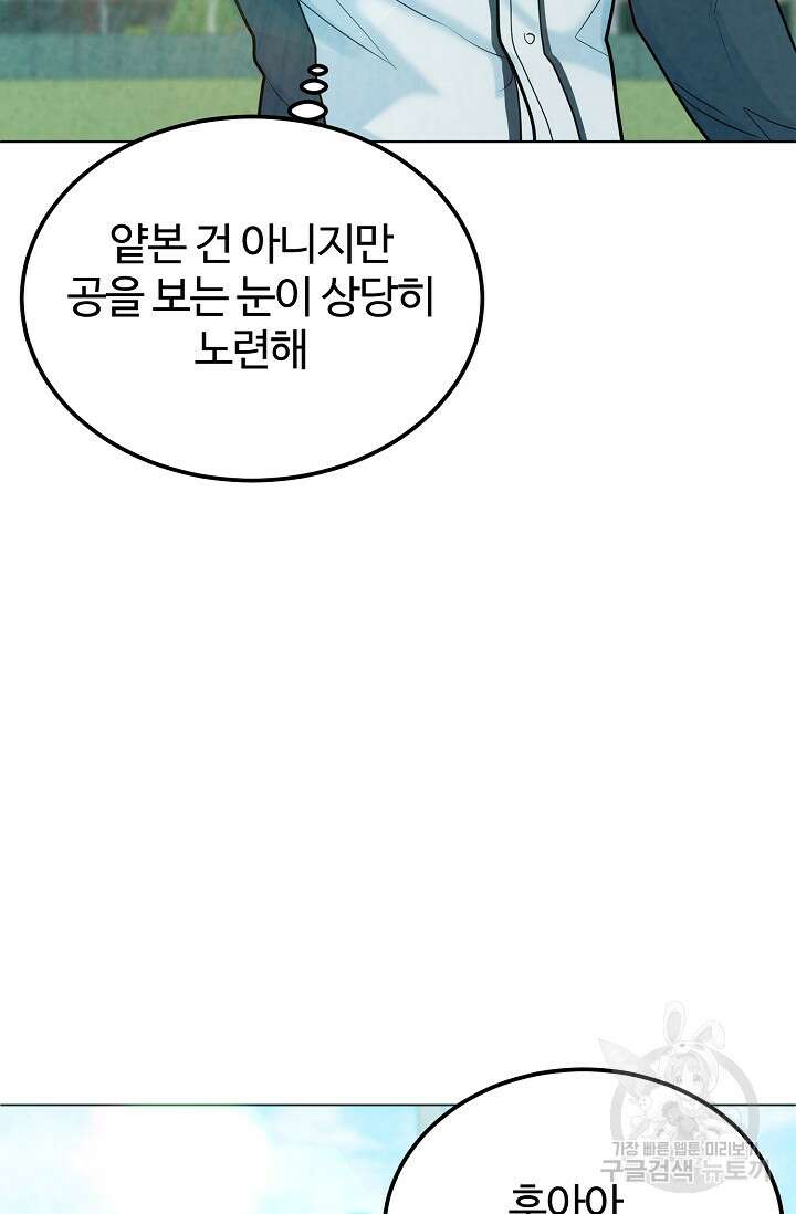 100마일 14화 23