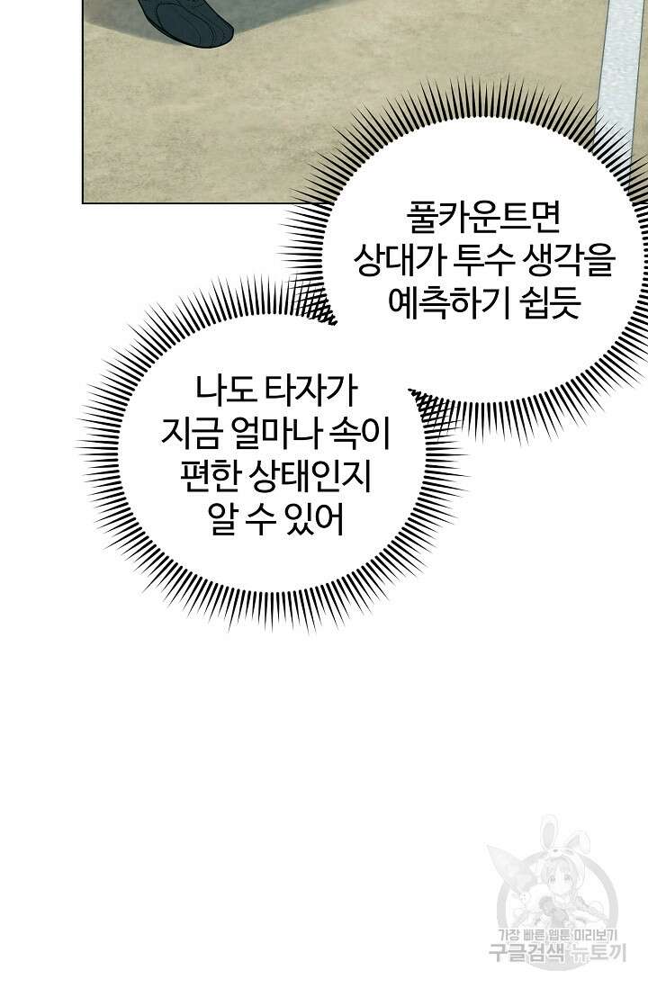 100마일 14화 31