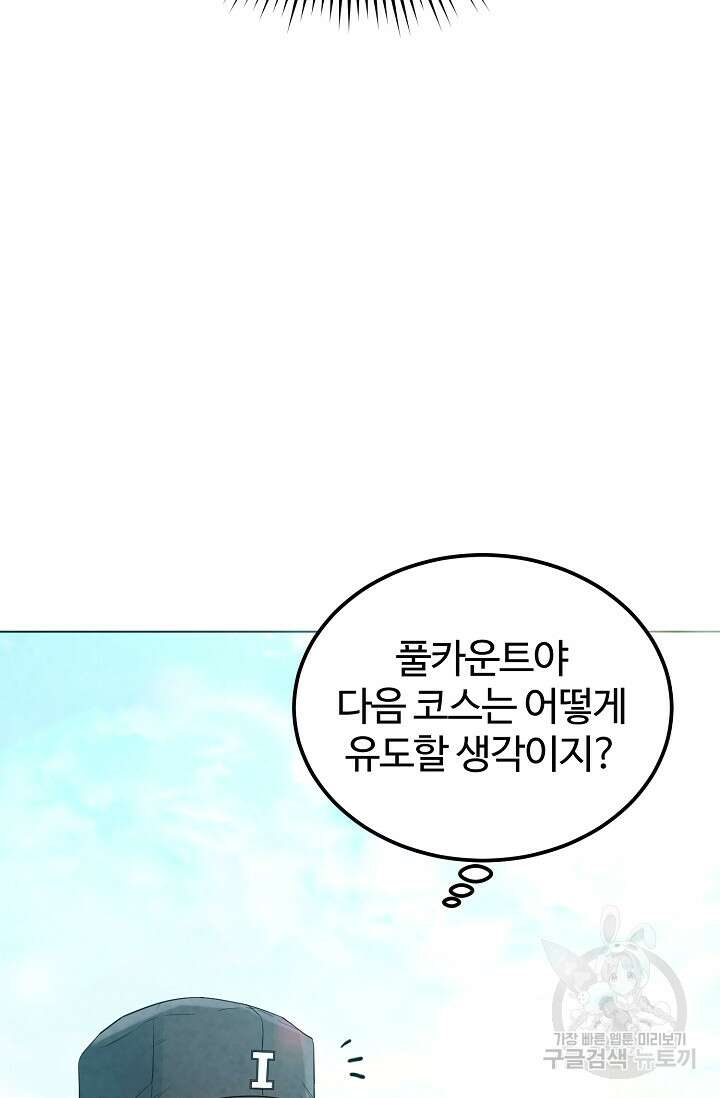 100마일 14화 34