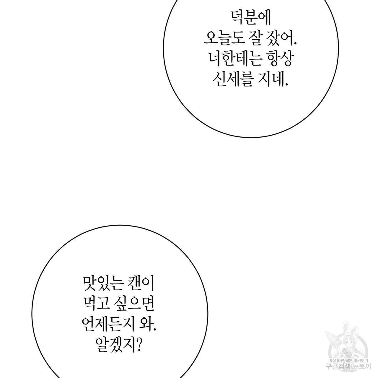 데이즈 (D:AZE) 27화 22