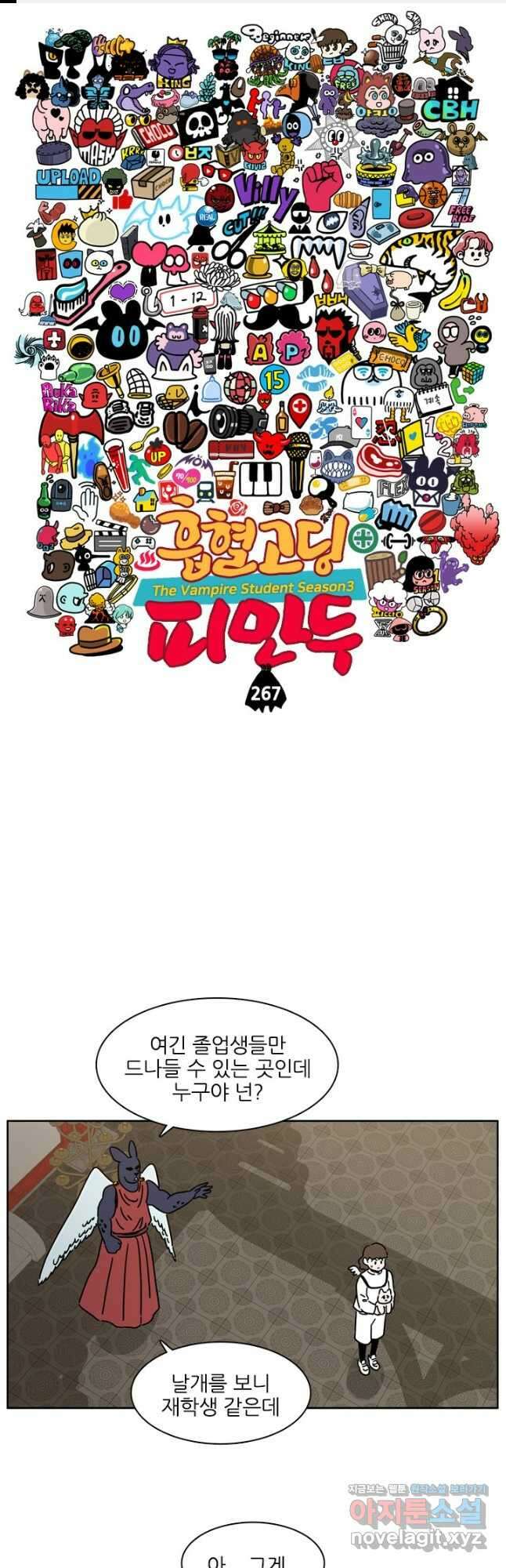 흡혈고딩 피만두 267화 1