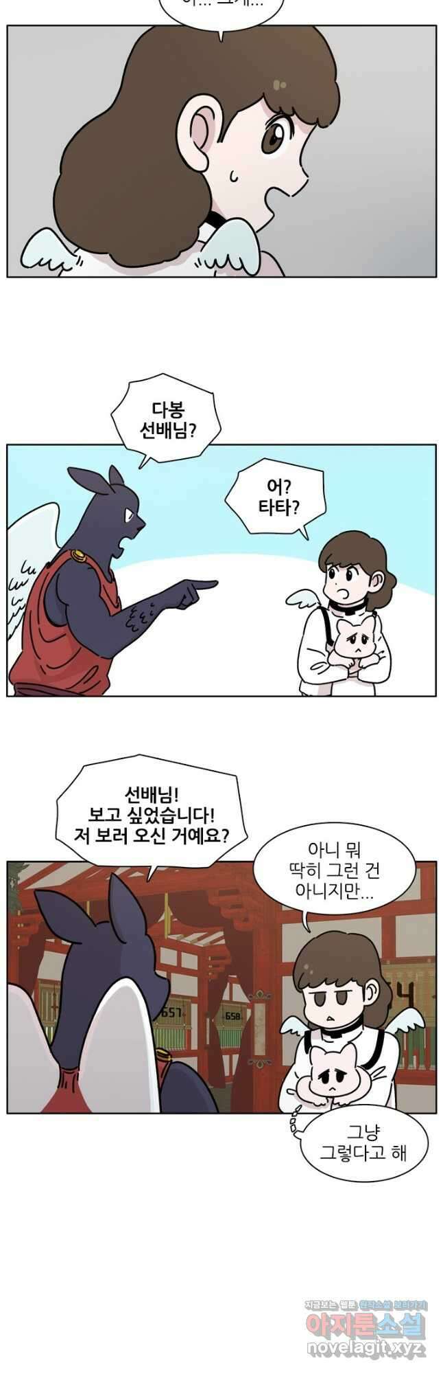 흡혈고딩 피만두 267화 2