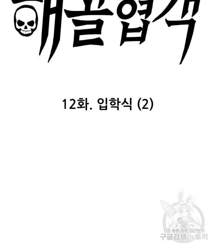 해골협객 12화 3