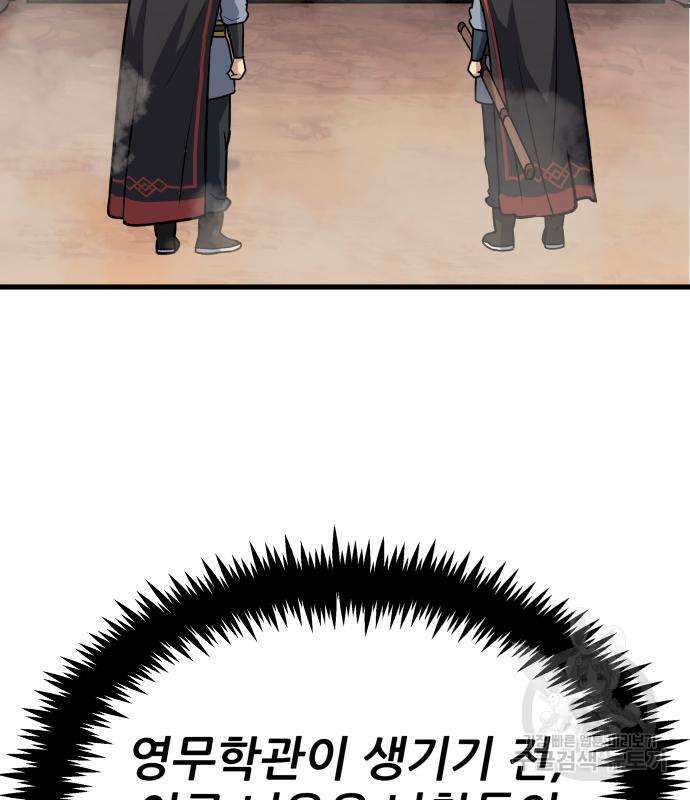 해골협객 12화 26