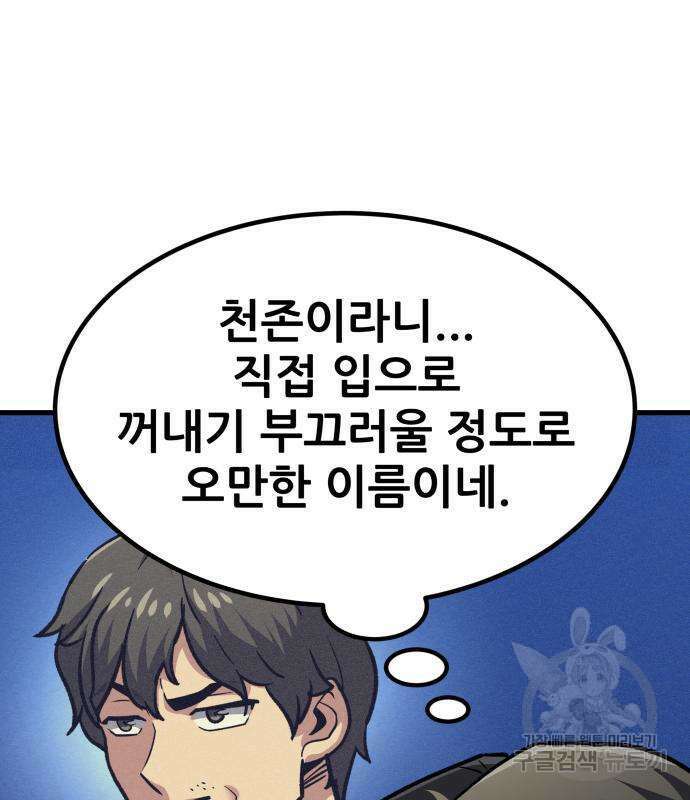 해골협객 12화 33
