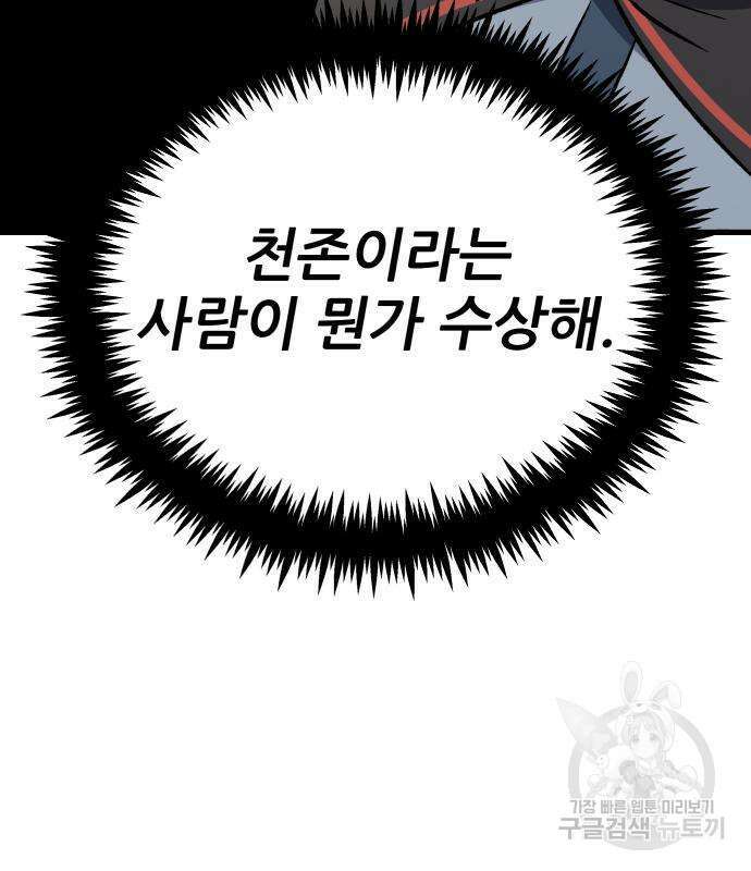 해골협객 12화 35