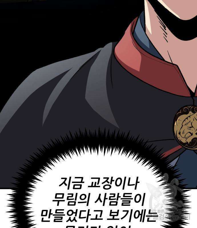해골협객 12화 38