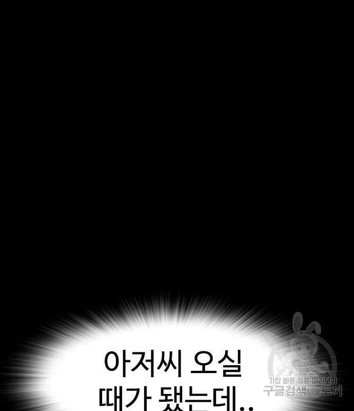 급식아빠 90화 33