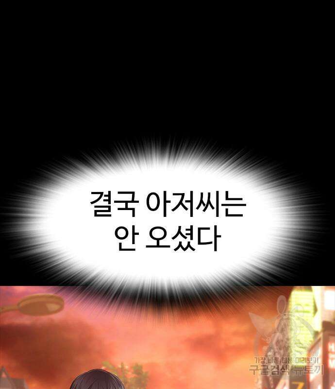 급식아빠 90화 43