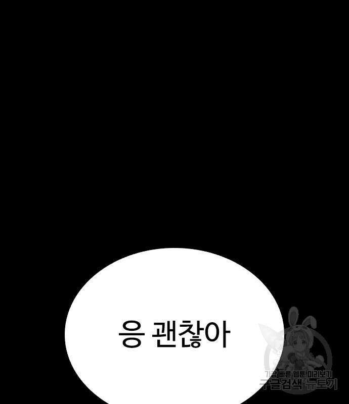 급식아빠 90화 48
