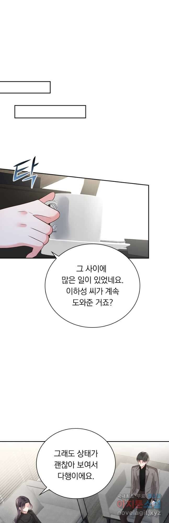 이번 생은 악녀로 살겠습니다 153화 2