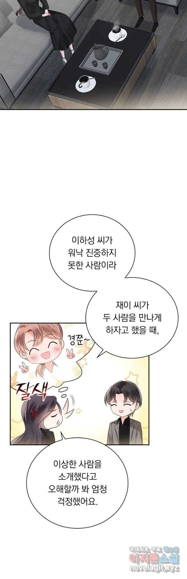 이번 생은 악녀로 살겠습니다 153화 3