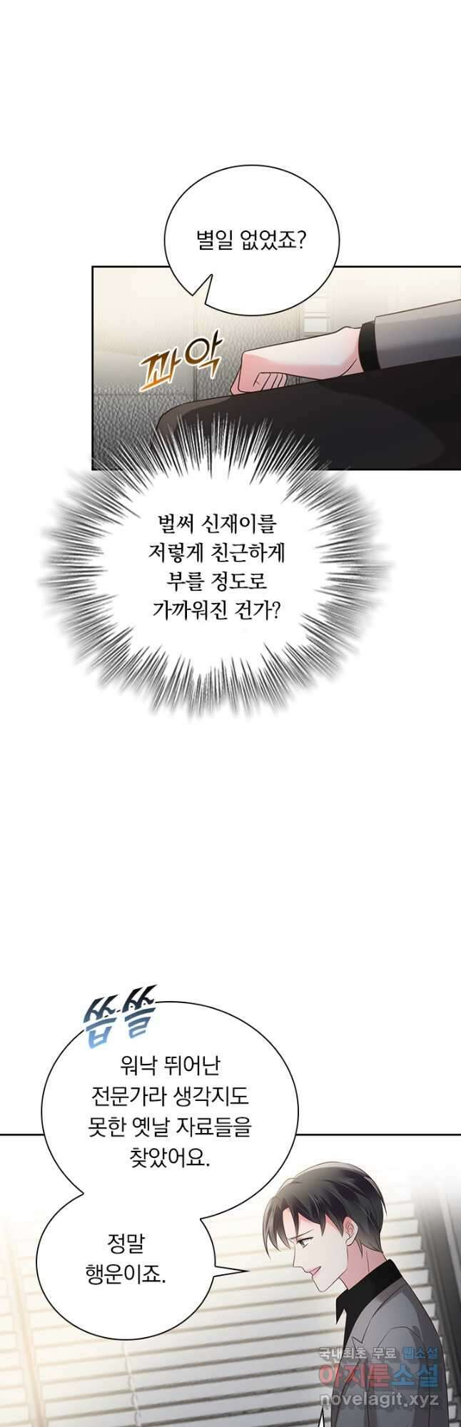 이번 생은 악녀로 살겠습니다 153화 4