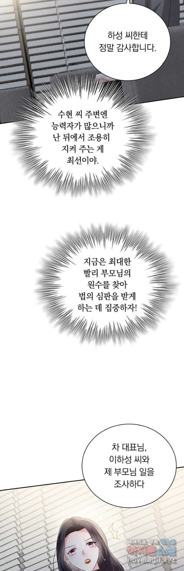 이번 생은 악녀로 살겠습니다 153화 5