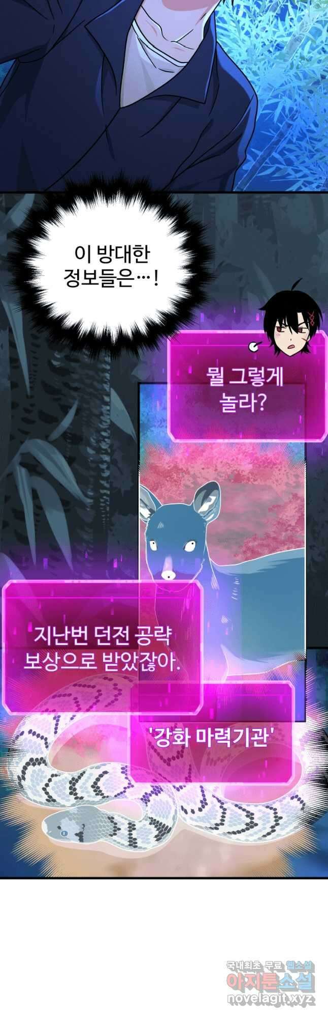 신화급 영웅들의 계승자 21화 4
