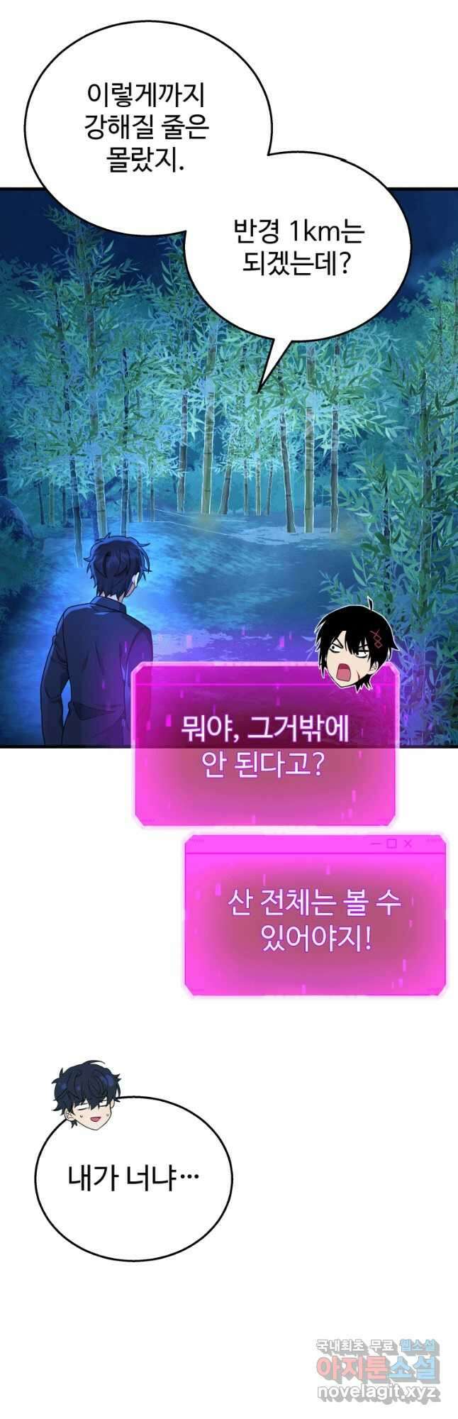 신화급 영웅들의 계승자 21화 5