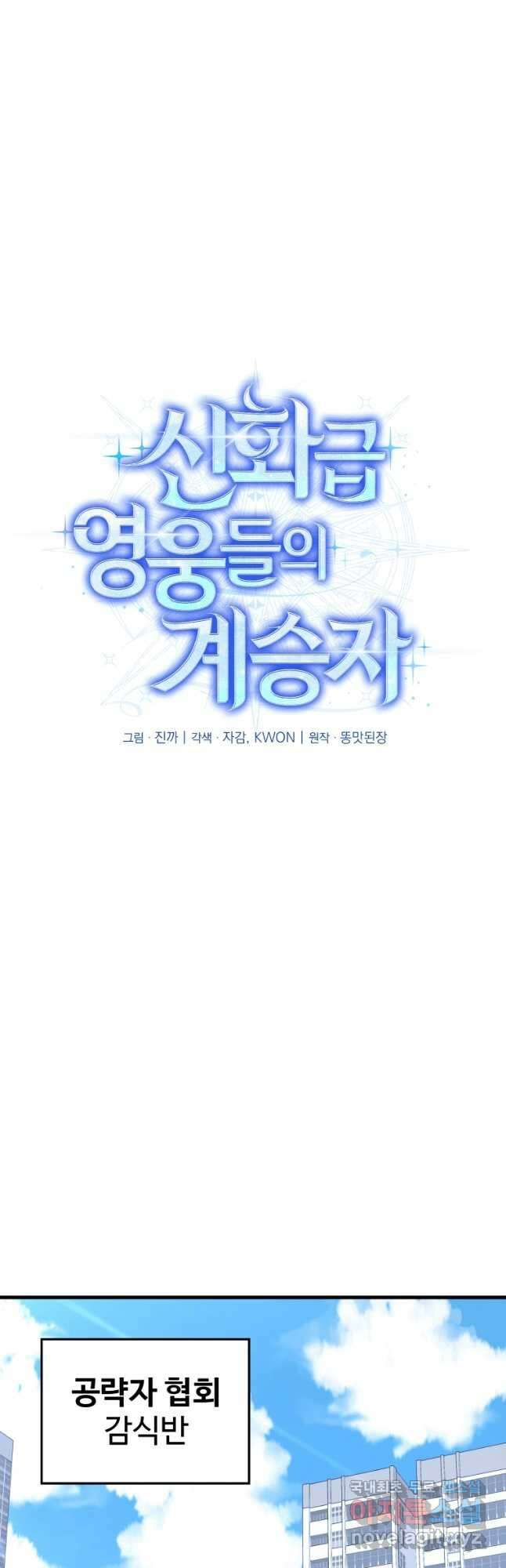 신화급 영웅들의 계승자 21화 9