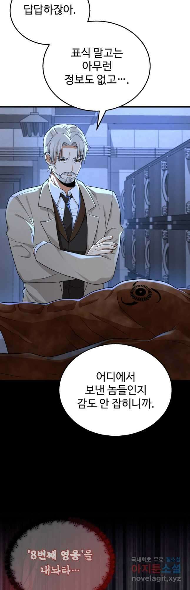 신화급 영웅들의 계승자 21화 12