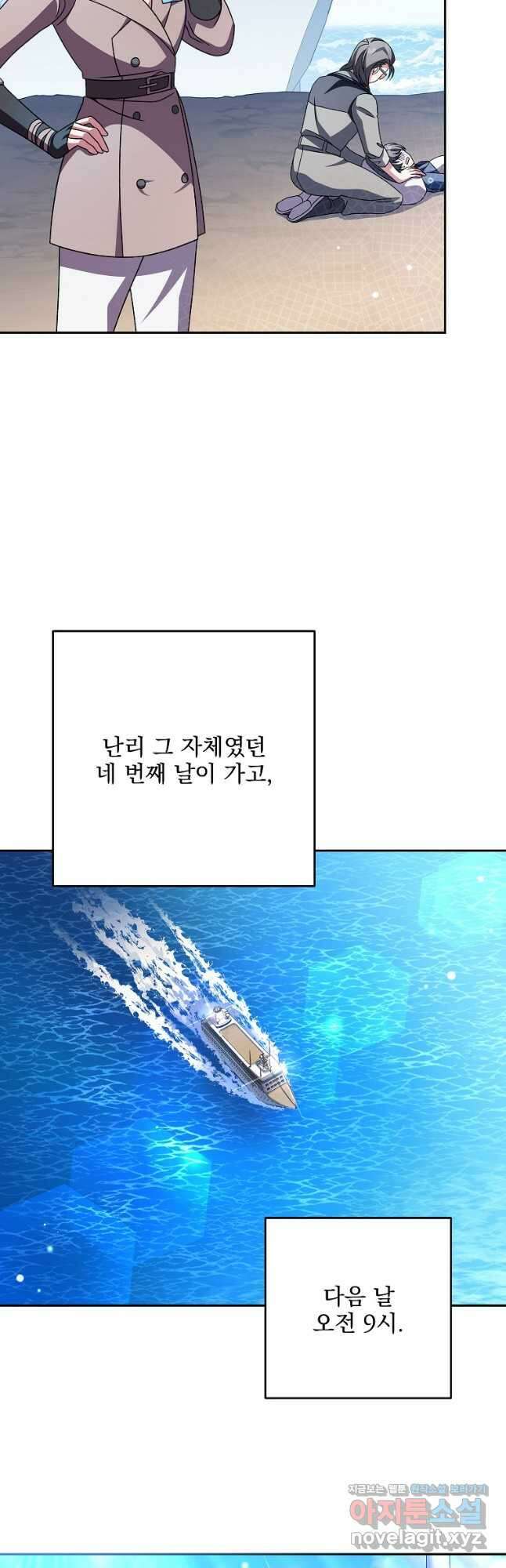 소설 속 엑스트라 60화 3