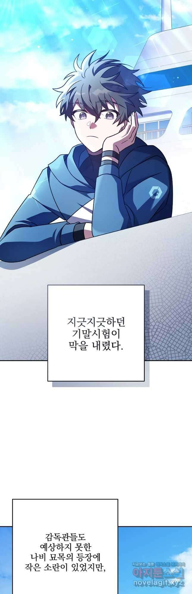 소설 속 엑스트라 60화 4