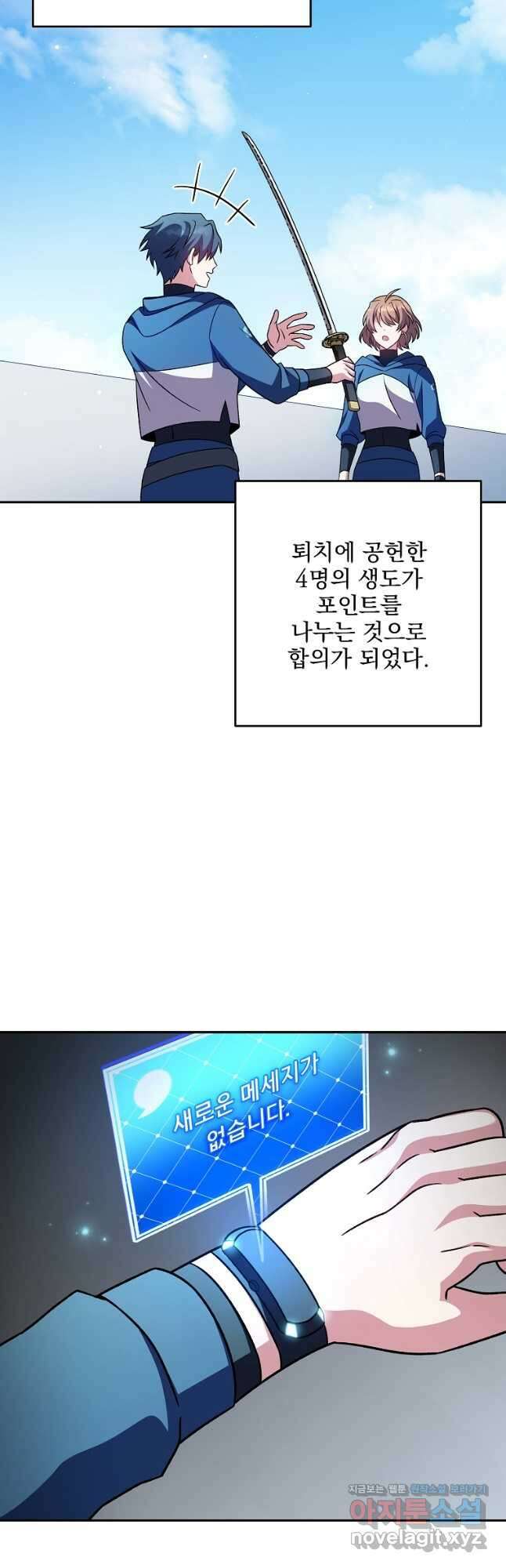 소설 속 엑스트라 60화 5