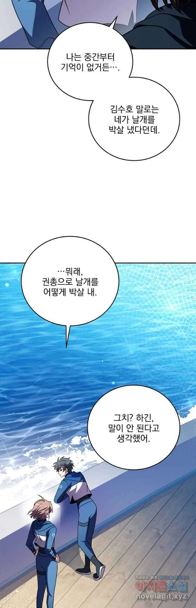 소설 속 엑스트라 60화 9