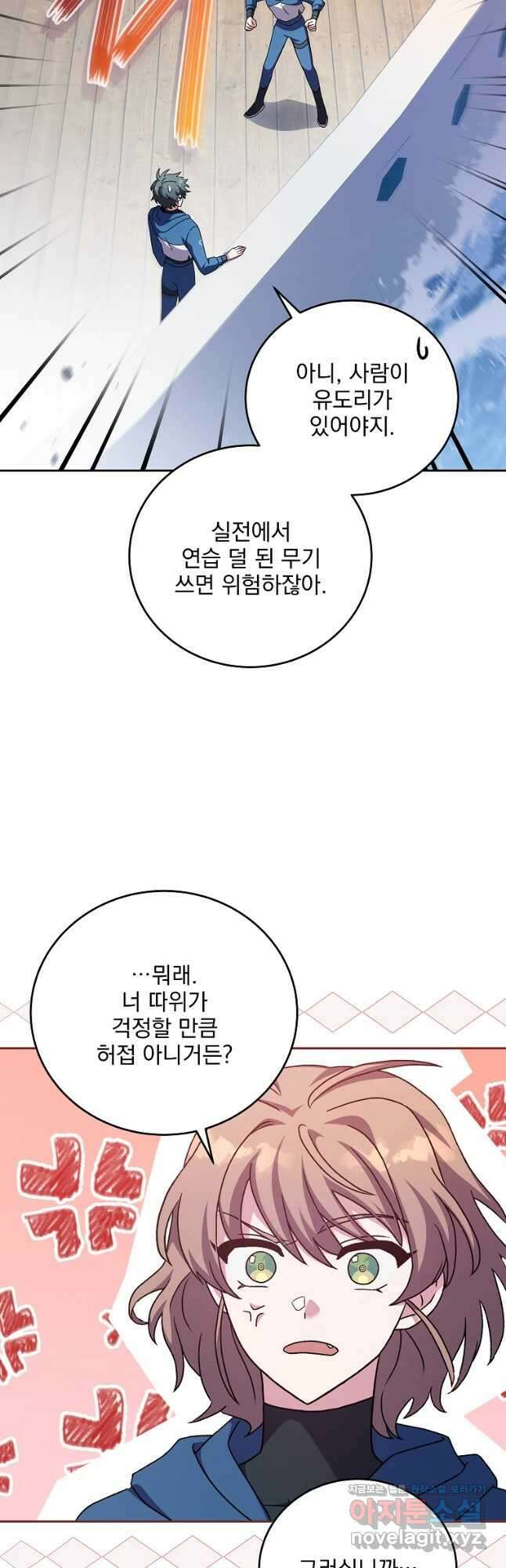 소설 속 엑스트라 60화 12