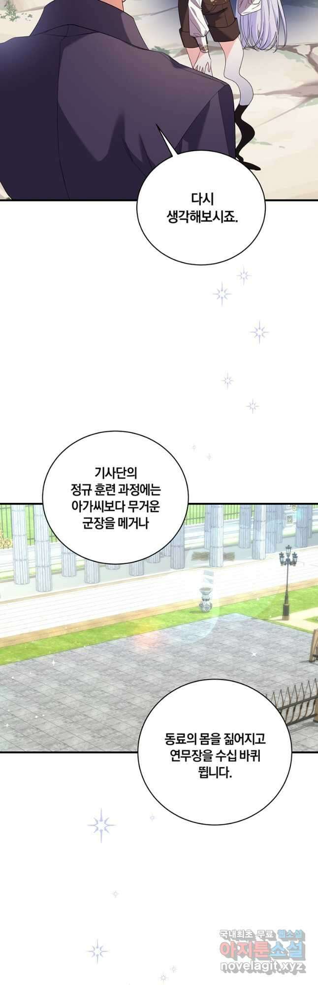 도망쳤더니 결혼을 하게 됐습니다 37화 3