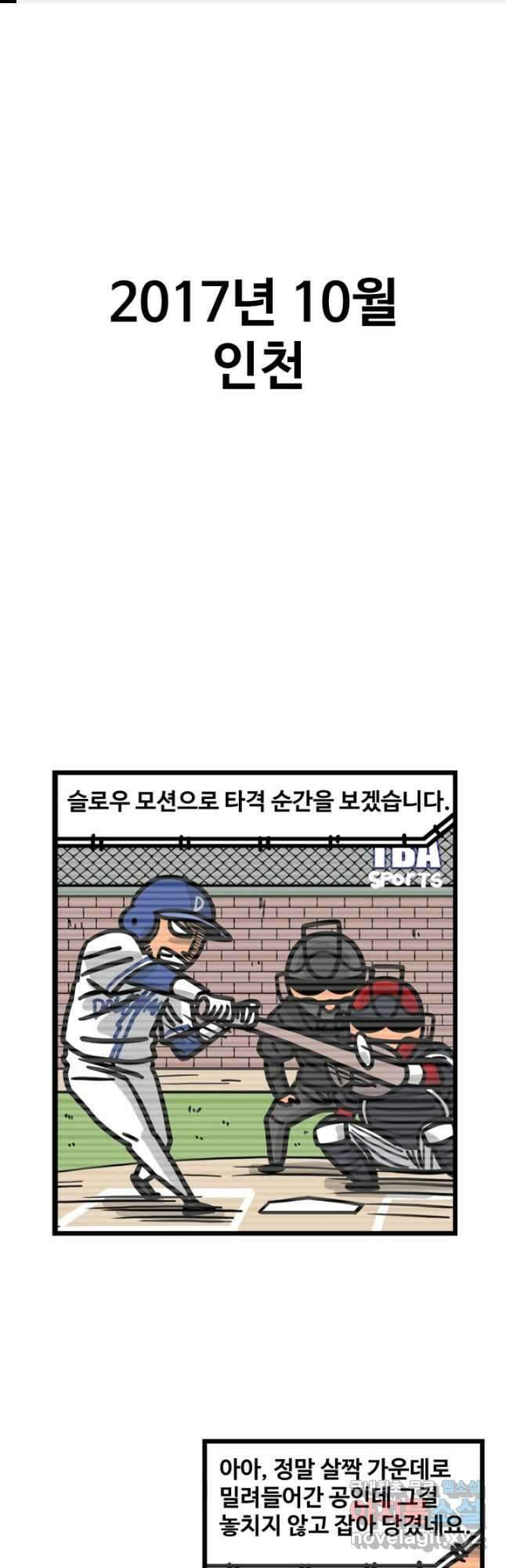 프로야구생존기 361화 1