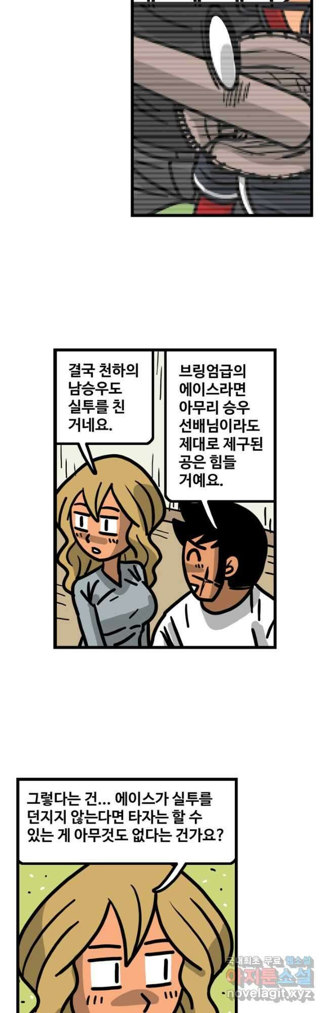 프로야구생존기 361화 2