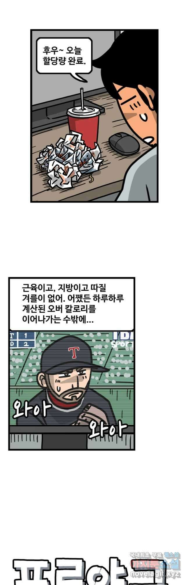 프로야구생존기 361화 4