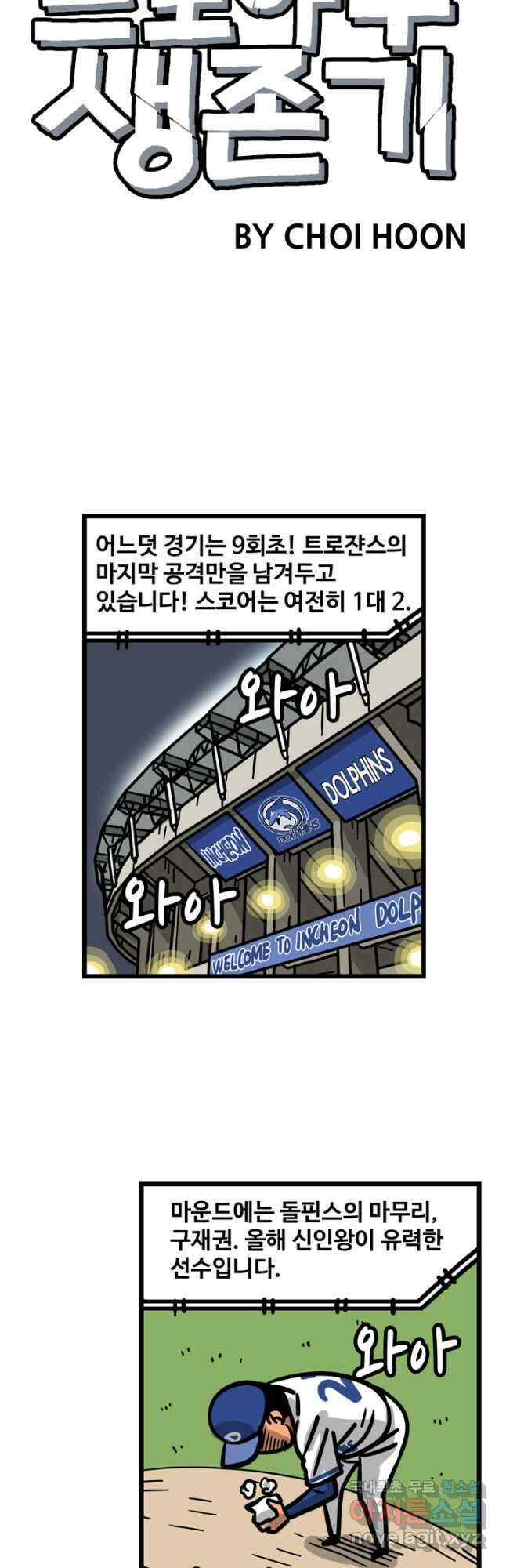 프로야구생존기 361화 5