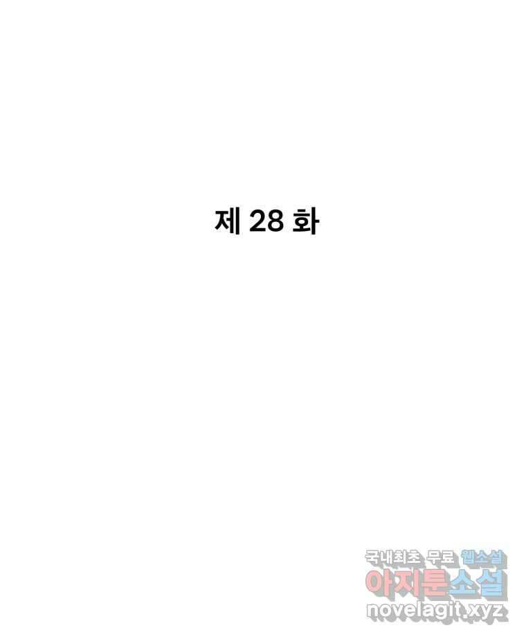나쁜 X 28화 7