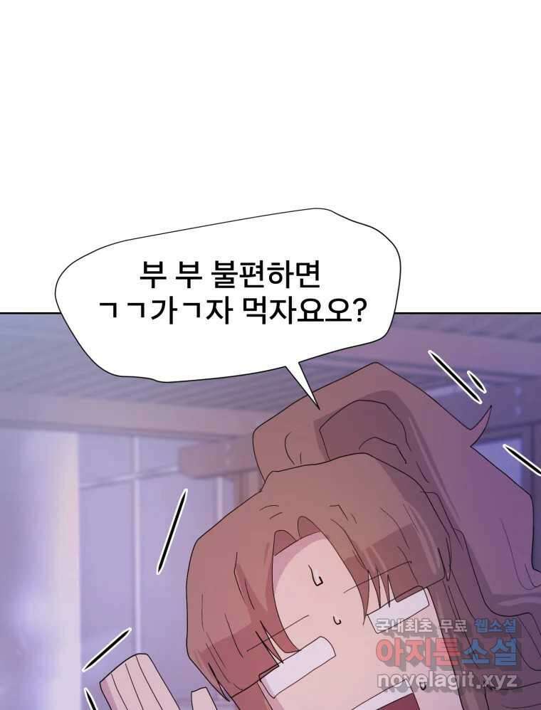나쁜 X 28화 24