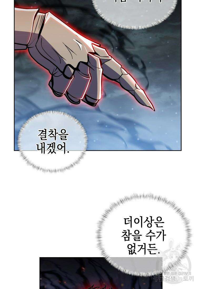 낙인의 플레인워커 67화 5