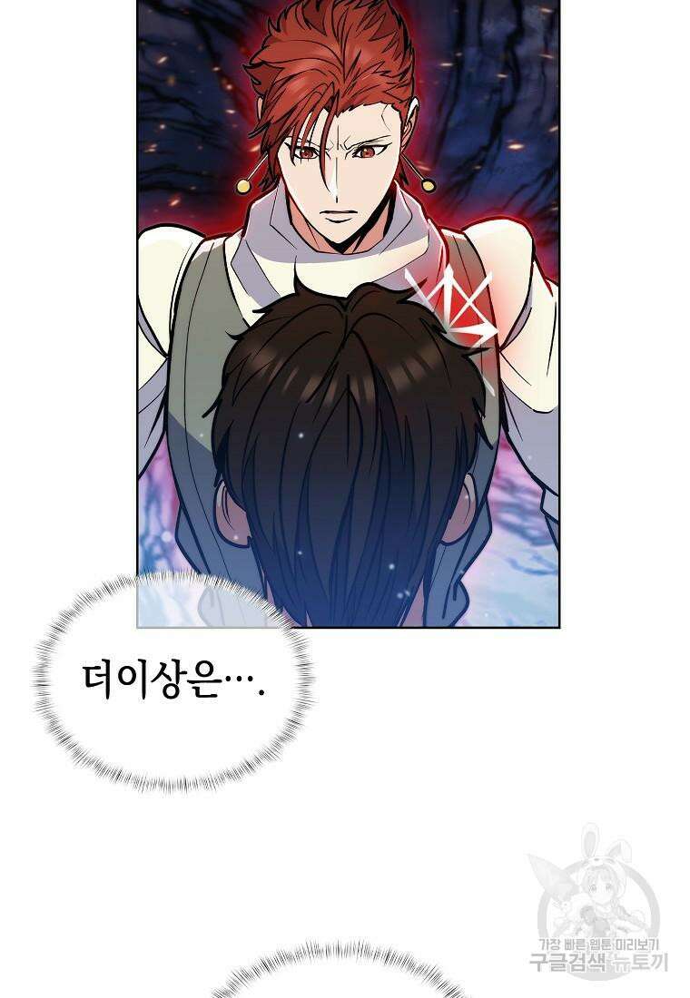 낙인의 플레인워커 67화 6