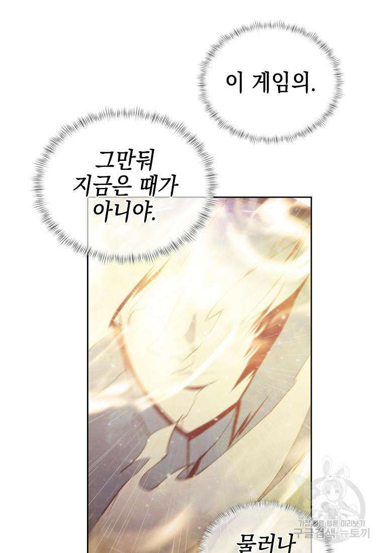 낙인의 플레인워커 67화 9