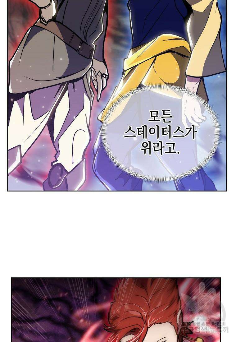 낙인의 플레인워커 67화 11