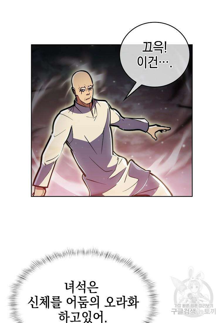 낙인의 플레인워커 67화 15