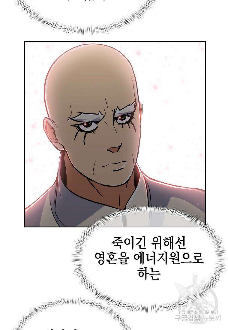 낙인의 플레인워커 67화 16